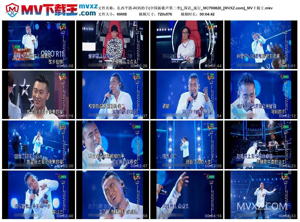 扎西平措-阿妈的手(中国新歌声第二季)_国语_流行_MC700820